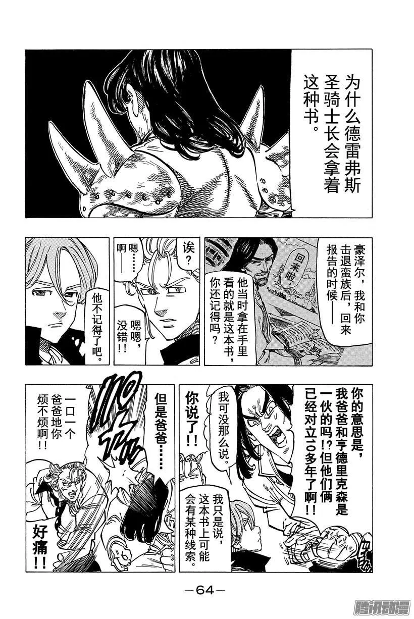 第108话 温柔的苏醒 第5页