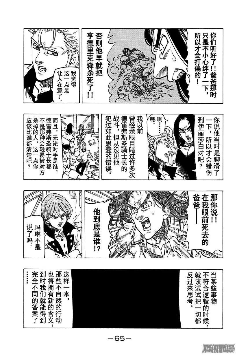 第108话 温柔的苏醒 第6页
