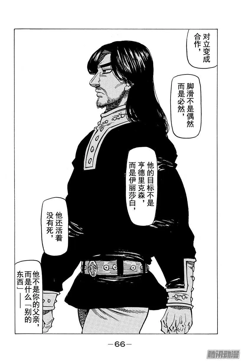 第108话 温柔的苏醒 第7页