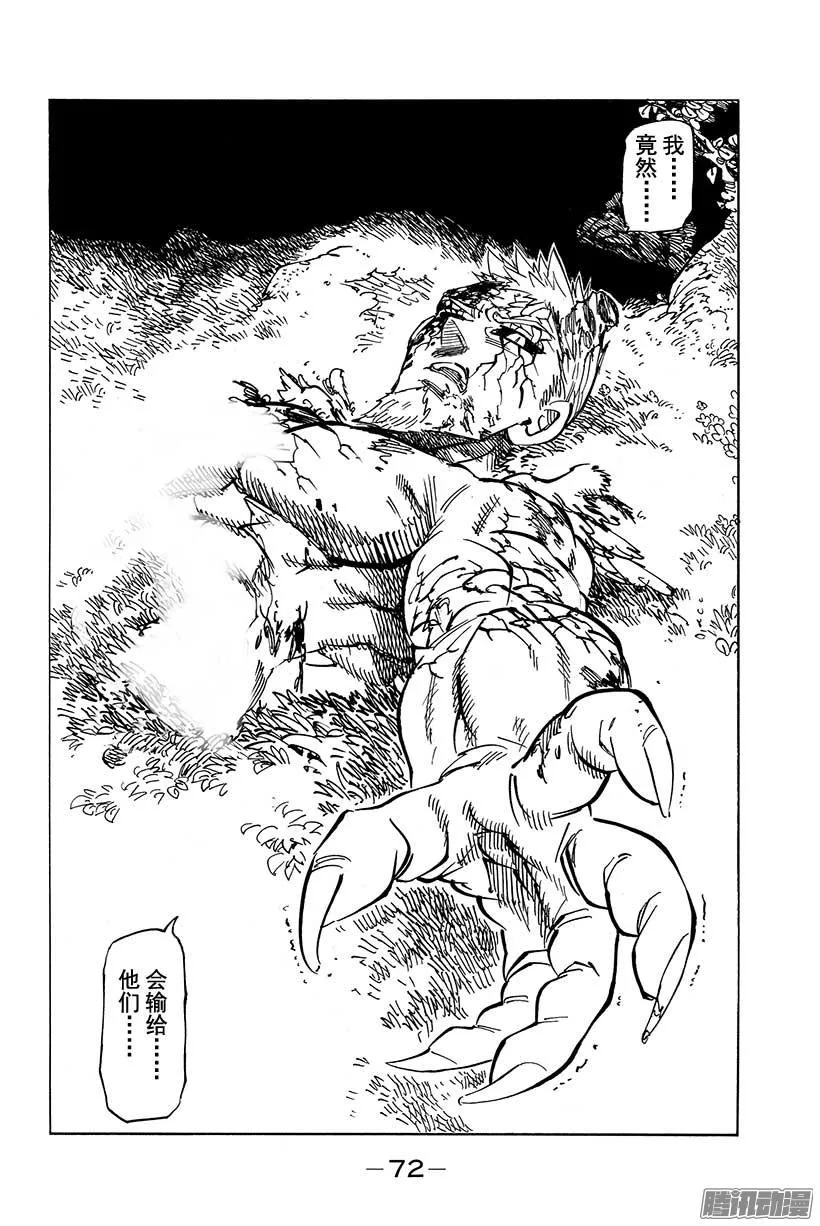 第108话 温柔的苏醒 第13页