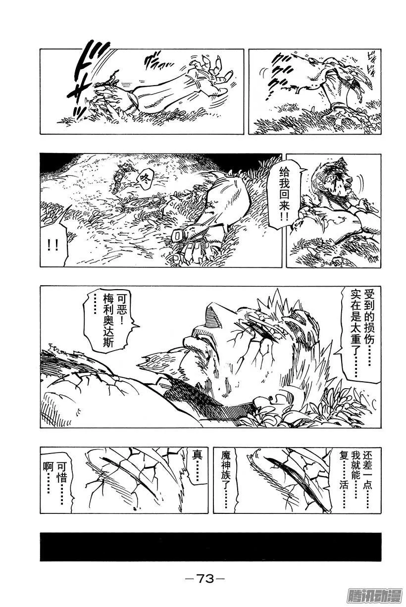 第108话 温柔的苏醒 第14页