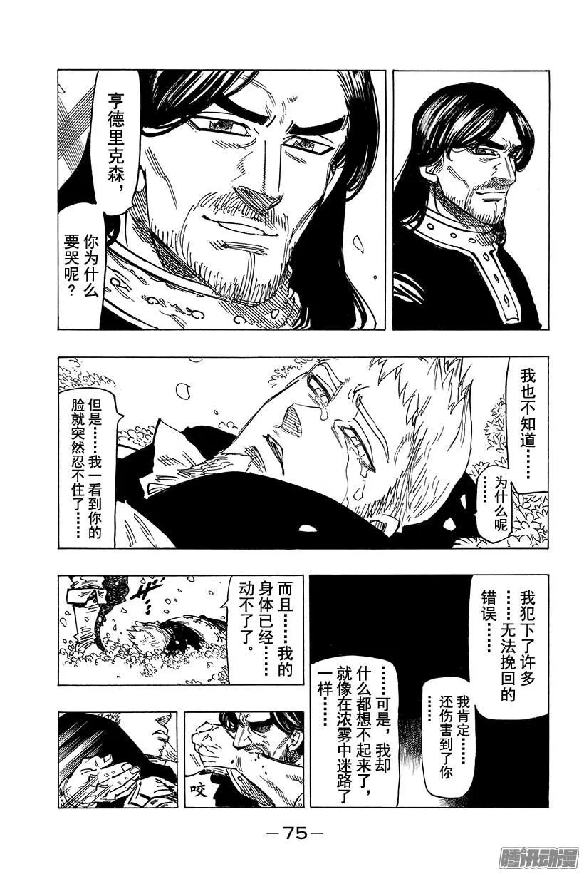 第108话 温柔的苏醒 第16页