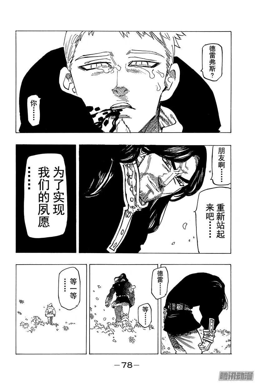 第108话 温柔的苏醒 第19页