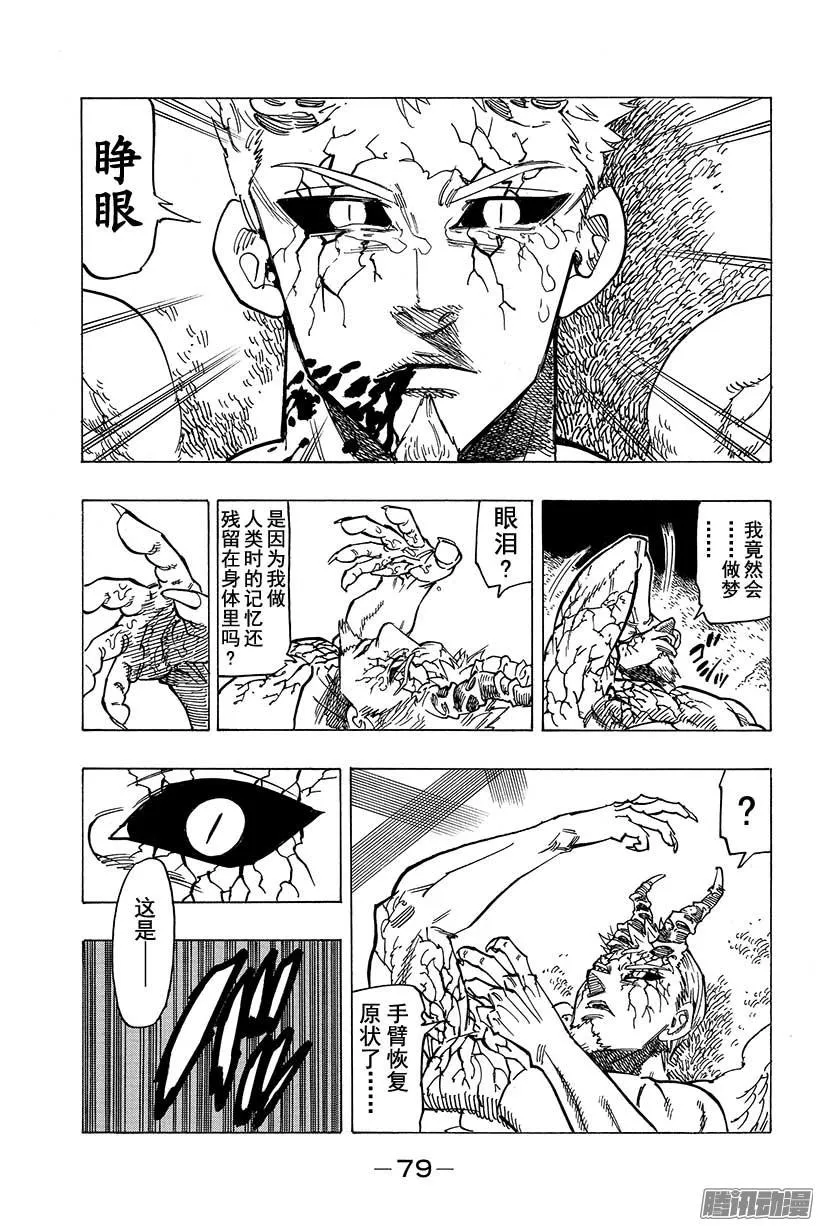 第108话 温柔的苏醒 第20页