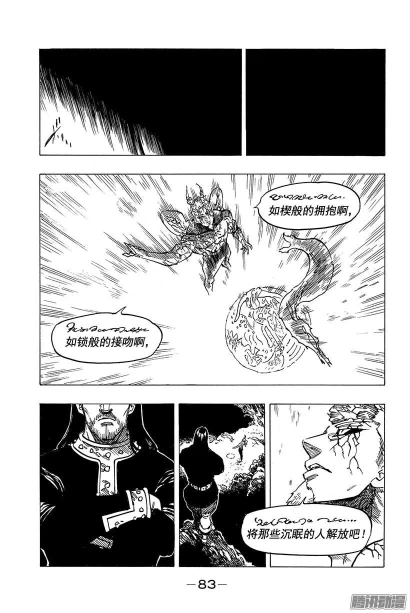 第108话 温柔的苏醒 第24页