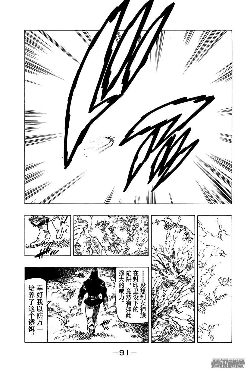 第109话 强烈的震荡 第8页