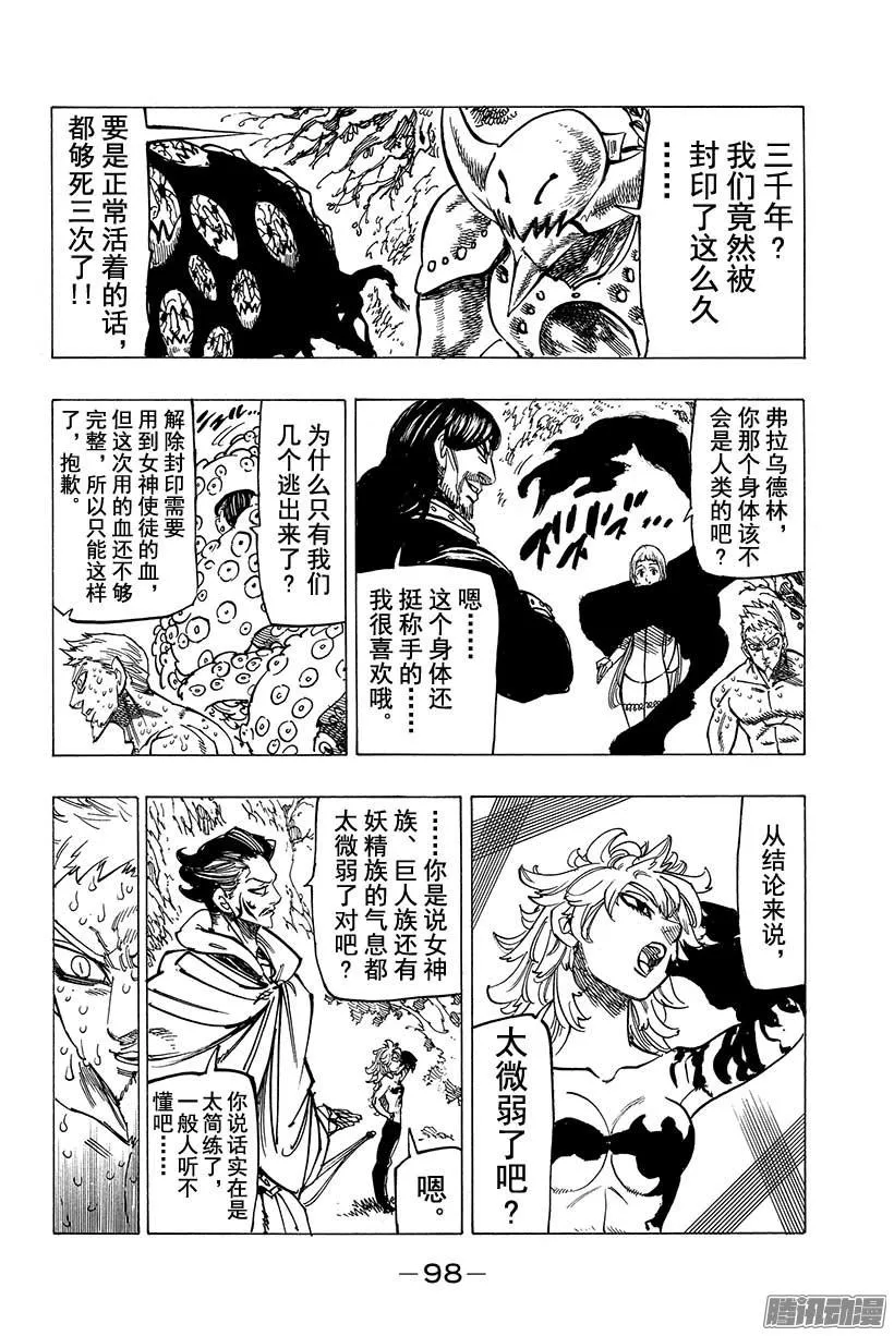第109话 强烈的震荡 第15页