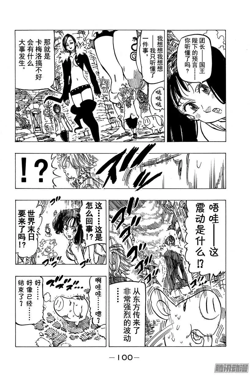 第109话 强烈的震荡 第17页