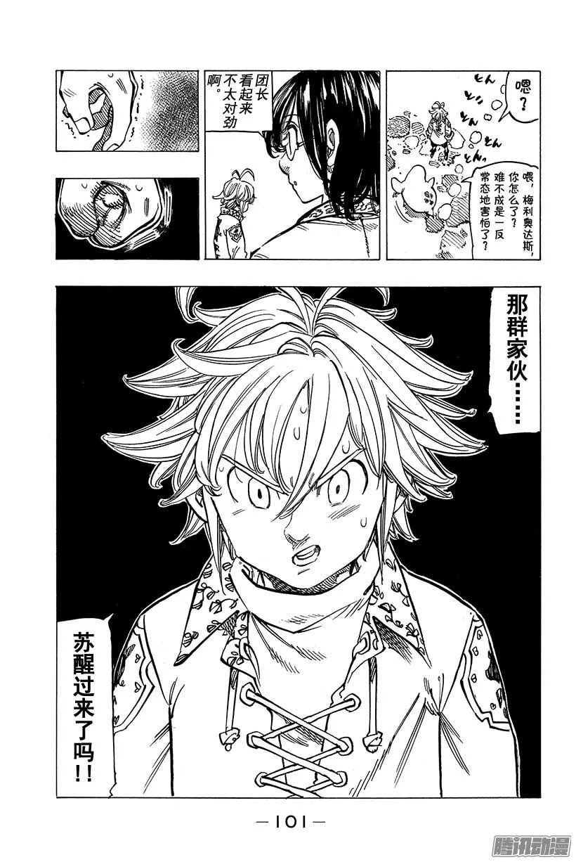第109话 强烈的震荡 第18页