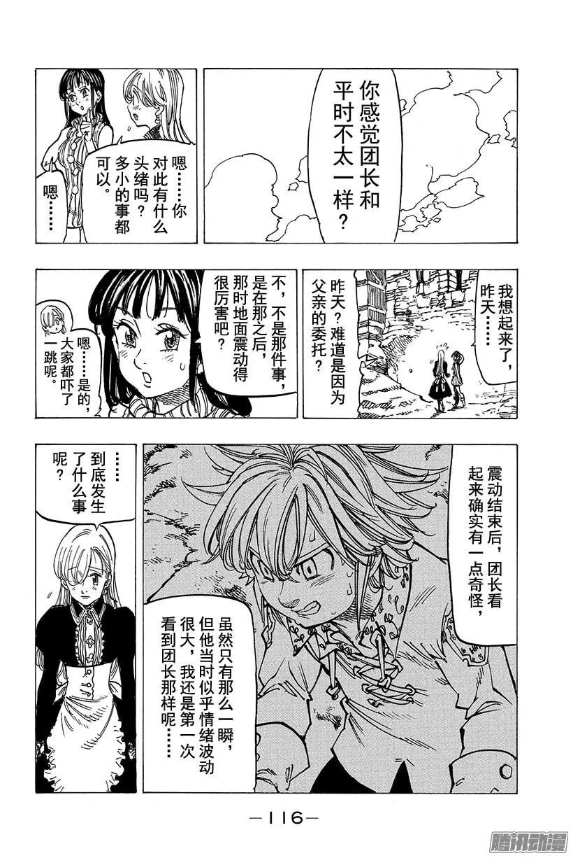 第110话 告白 第13页
