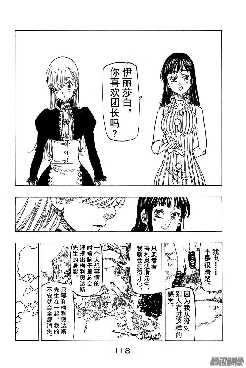 第110话 告白 第15页