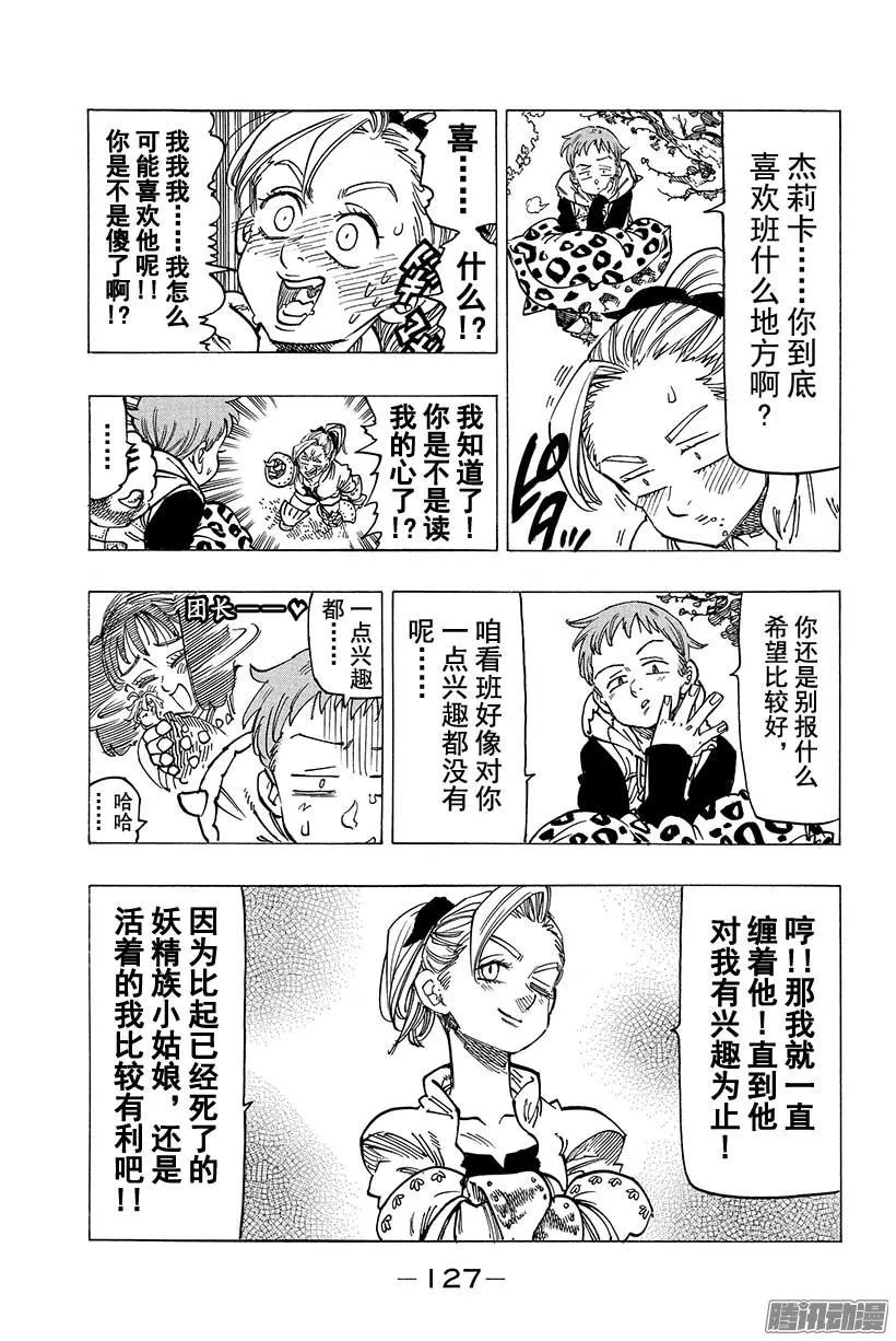 第111话 男人的主张 第4页