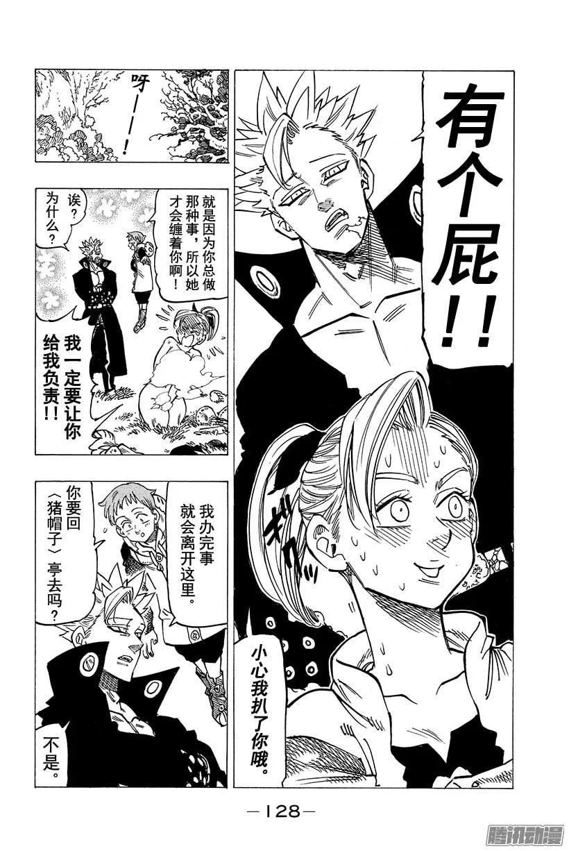 第111话 男人的主张 第5页
