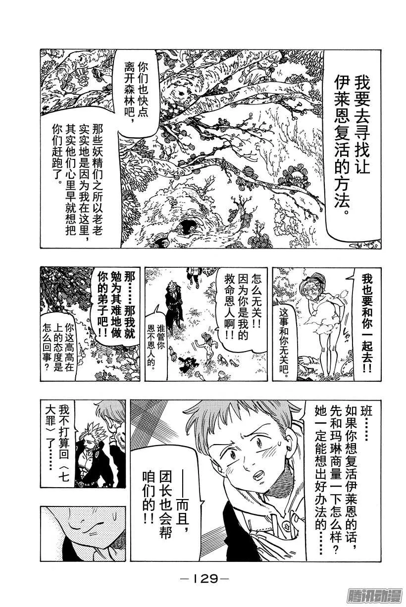 第111话 男人的主张 第6页
