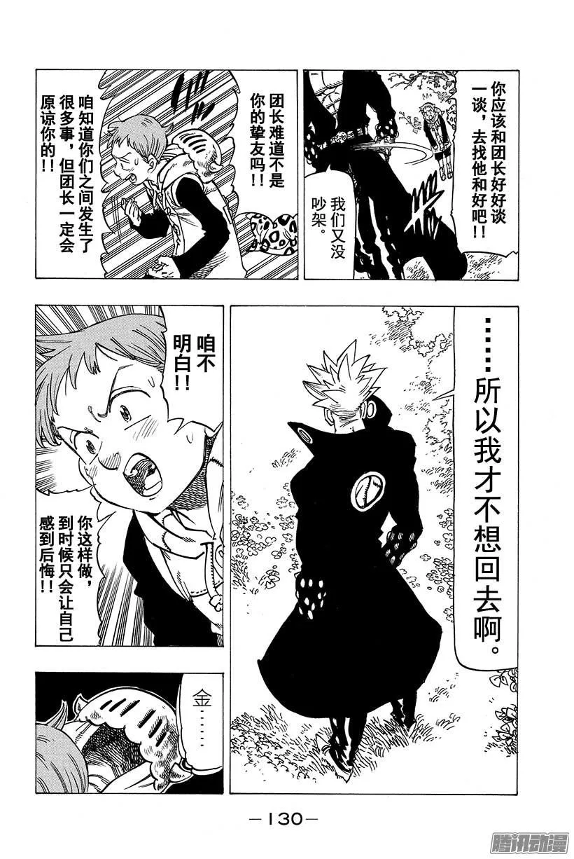第111话 男人的主张 第7页
