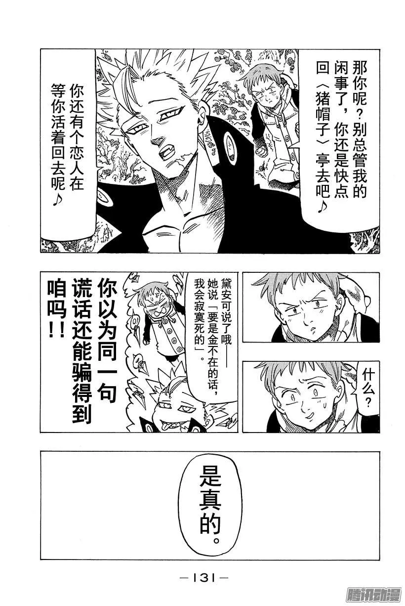 第111话 男人的主张 第8页