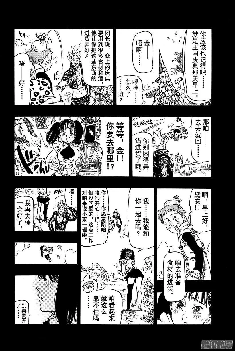 第111话 男人的主张 第9页
