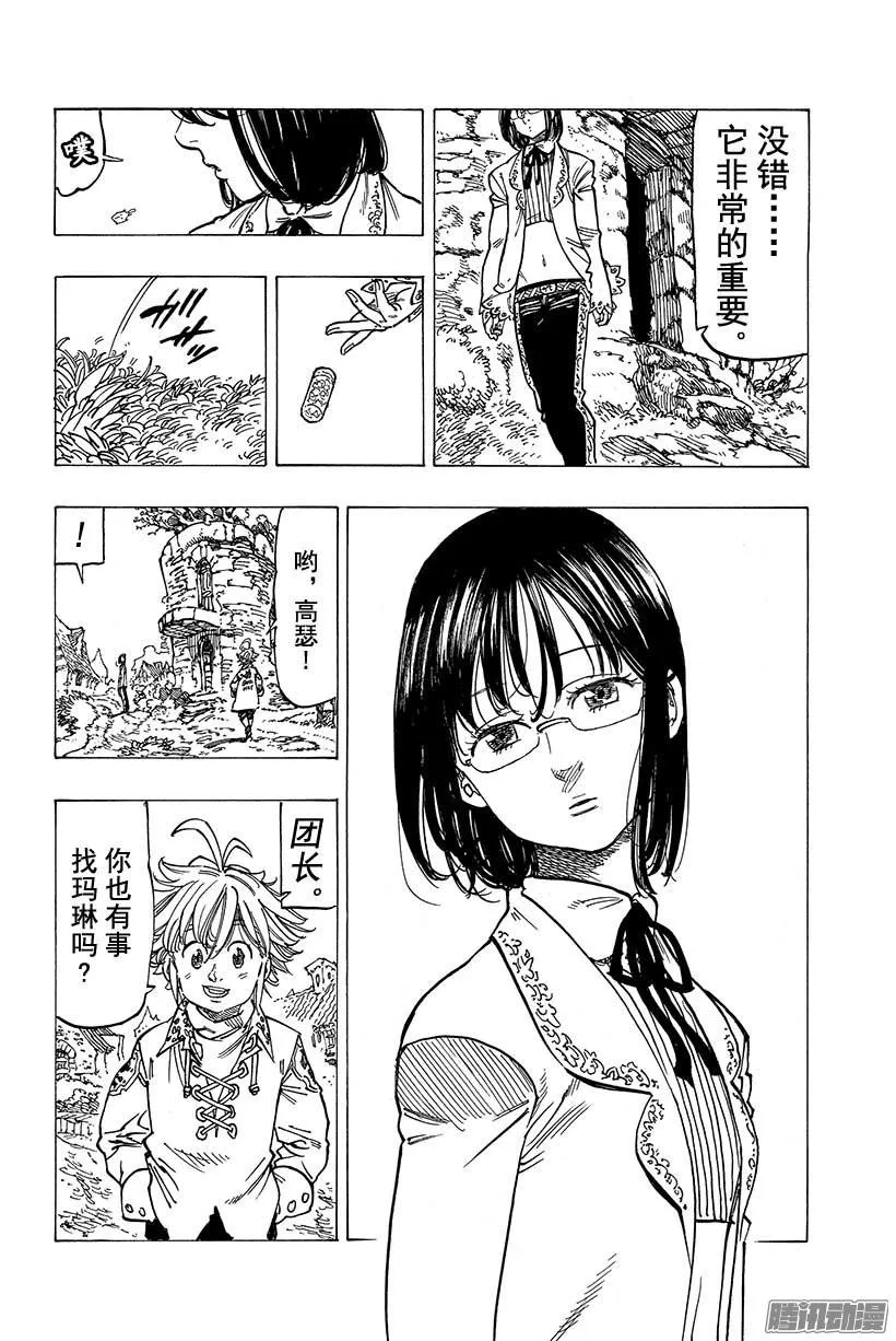 第111话 男人的主张 第13页