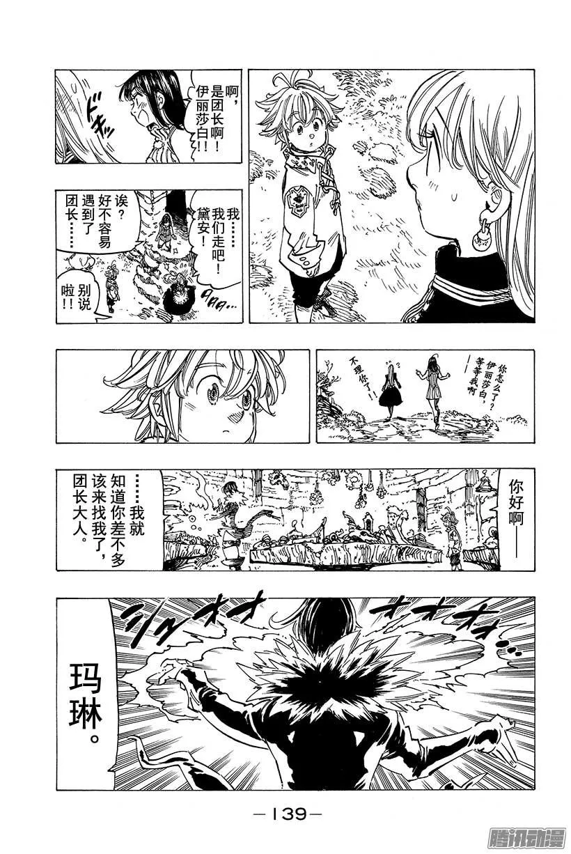 第111话 男人的主张 第16页