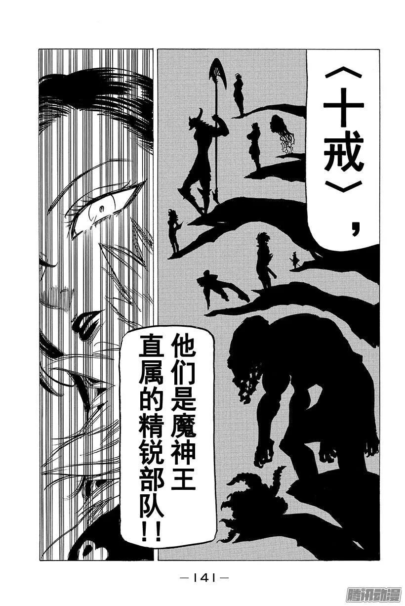 第111话 男人的主张 第18页