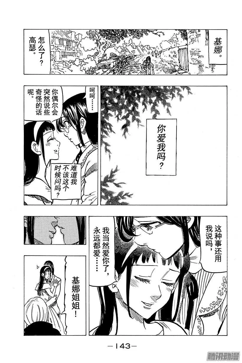 第111话 男人的主张 第20页