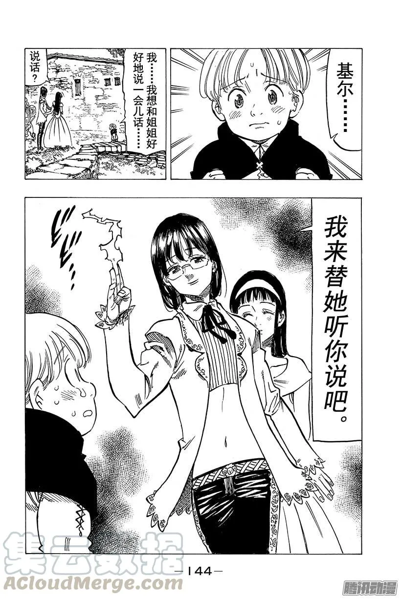 第111话 男人的主张 第21页