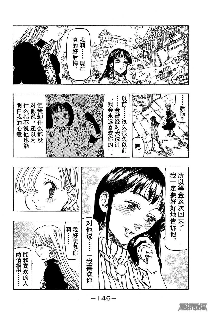 第112话 存在和证明 第3页