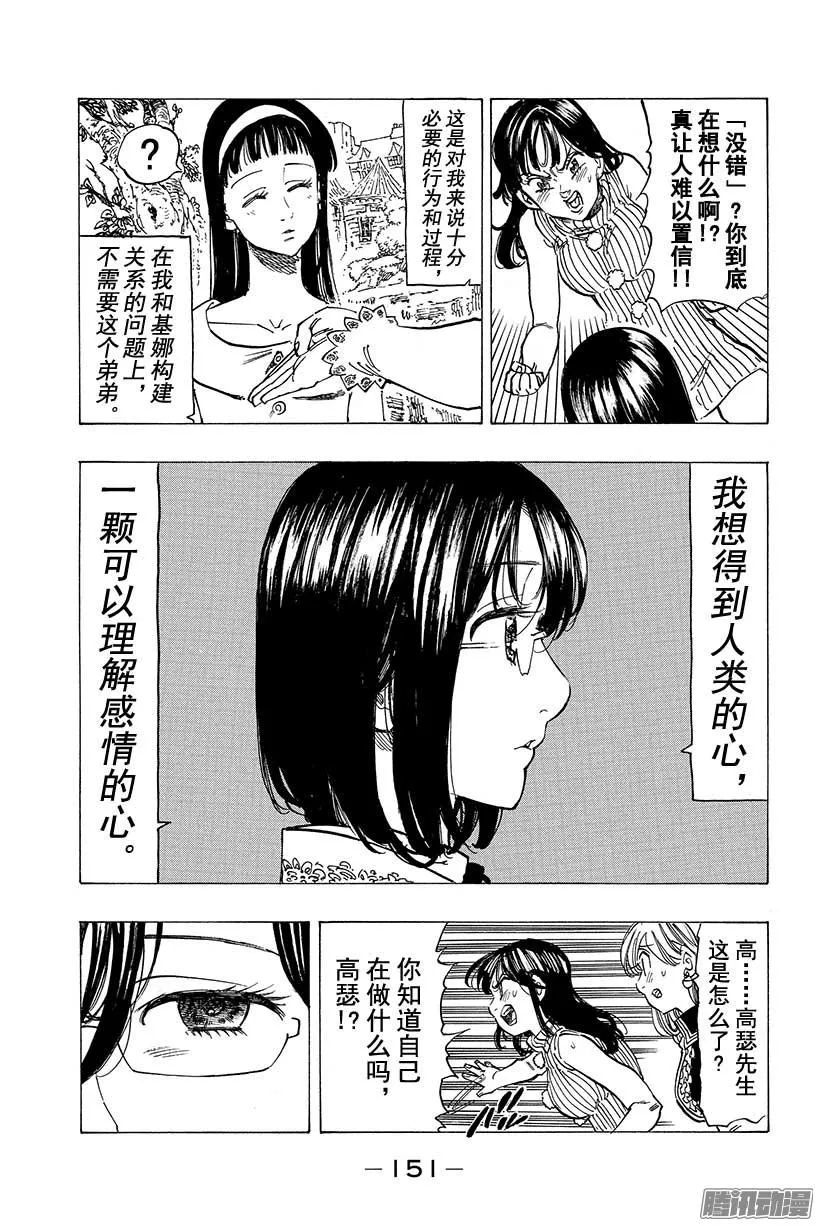 第112话 存在和证明 第8页