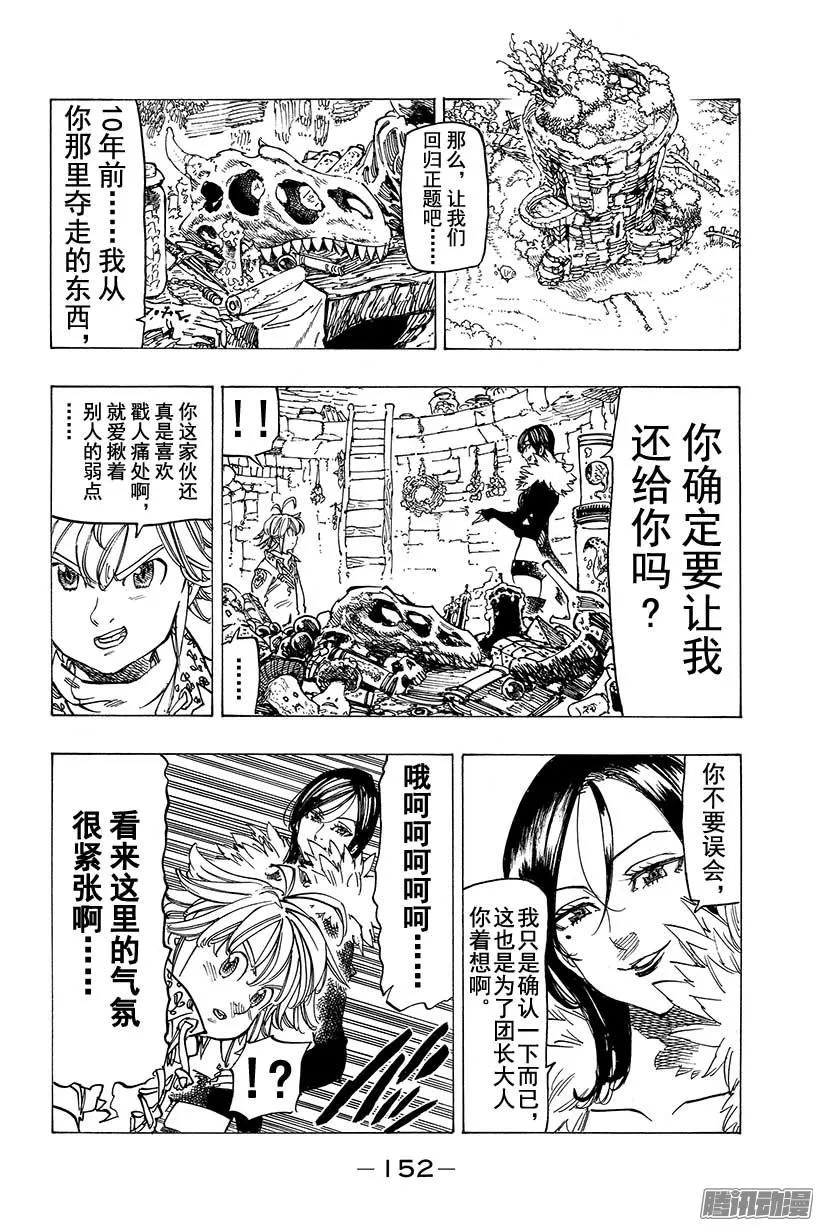 第112话 存在和证明 第9页