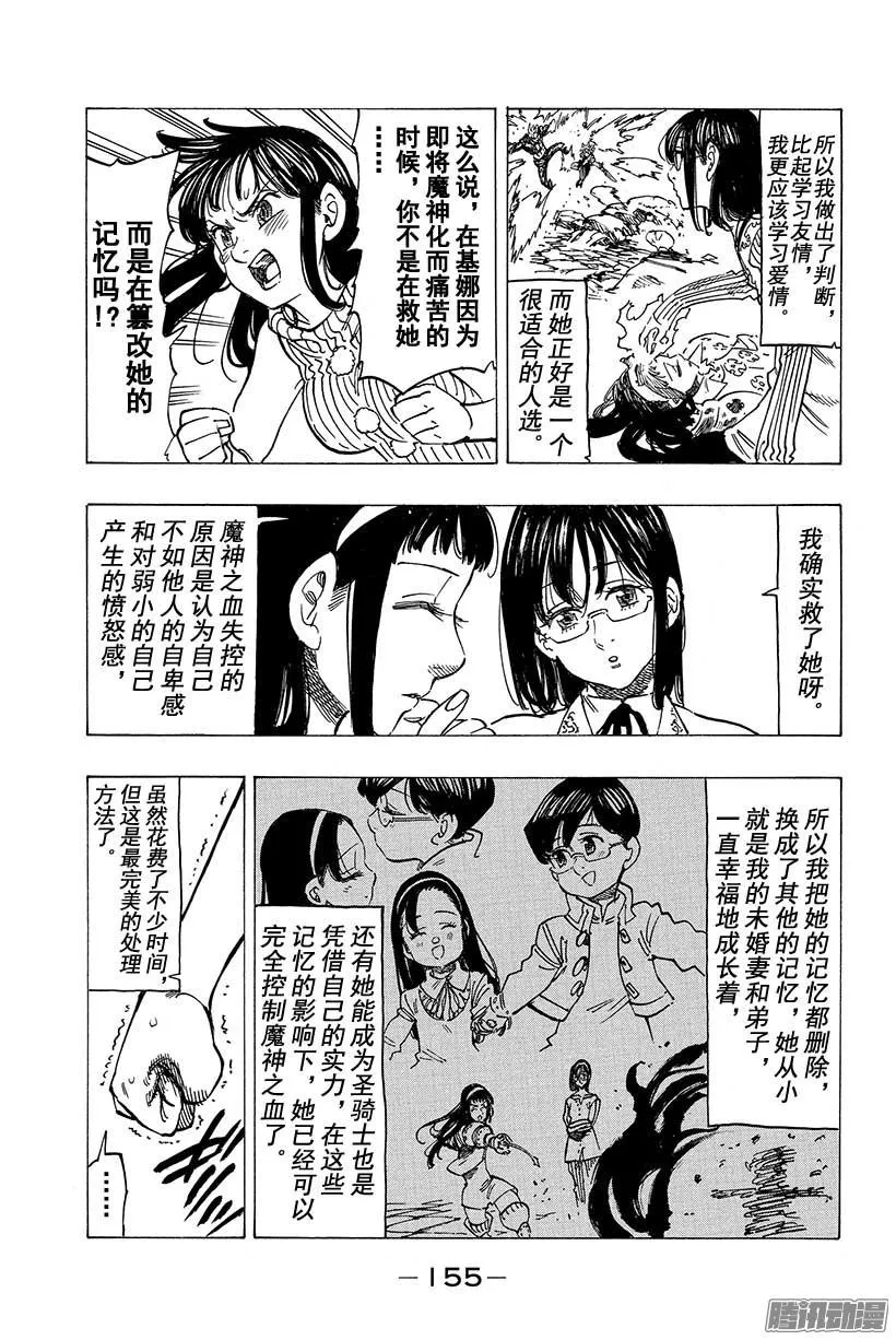 第112话 存在和证明 第12页