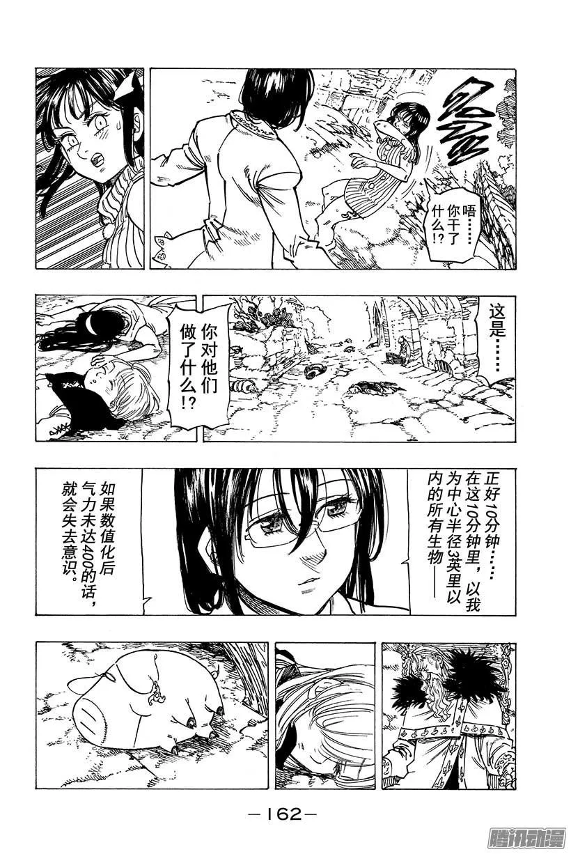 第112话 存在和证明 第19页