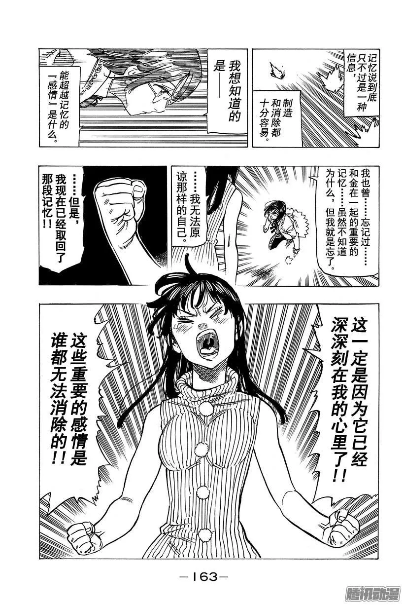 第112话 存在和证明 第20页