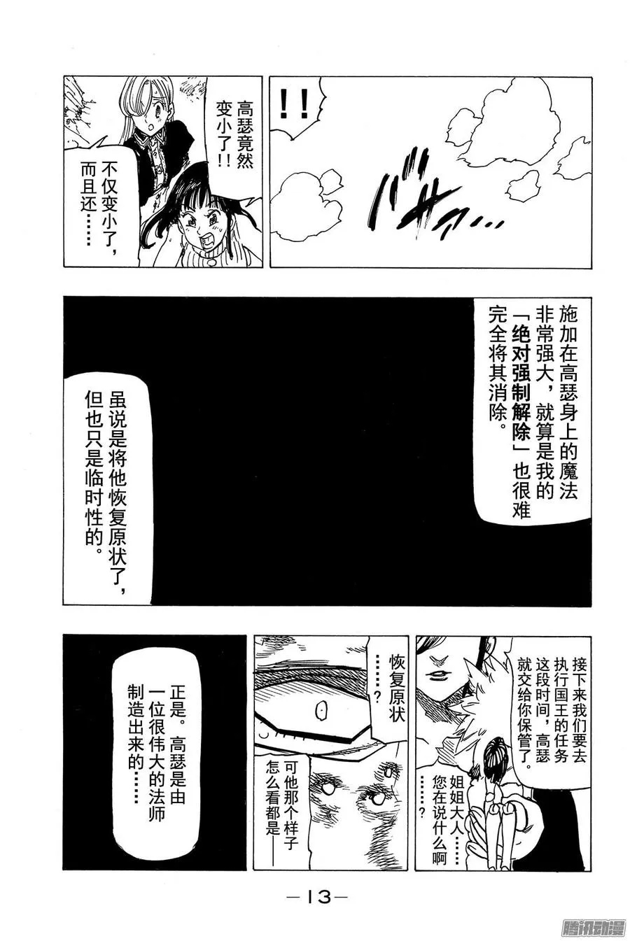 第114话 踌躇的英雄们 第14页