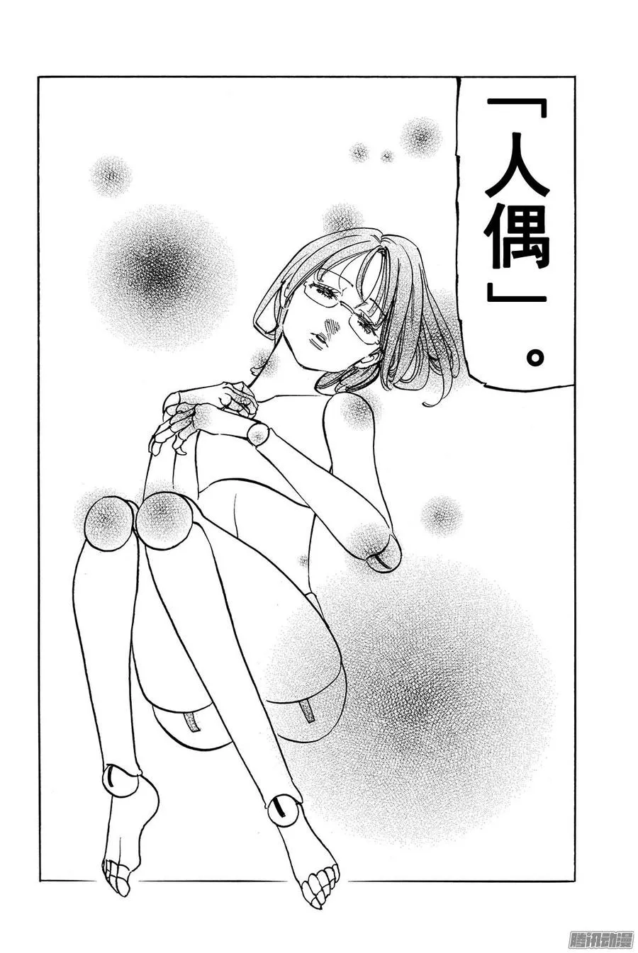 第114话 踌躇的英雄们 第15页