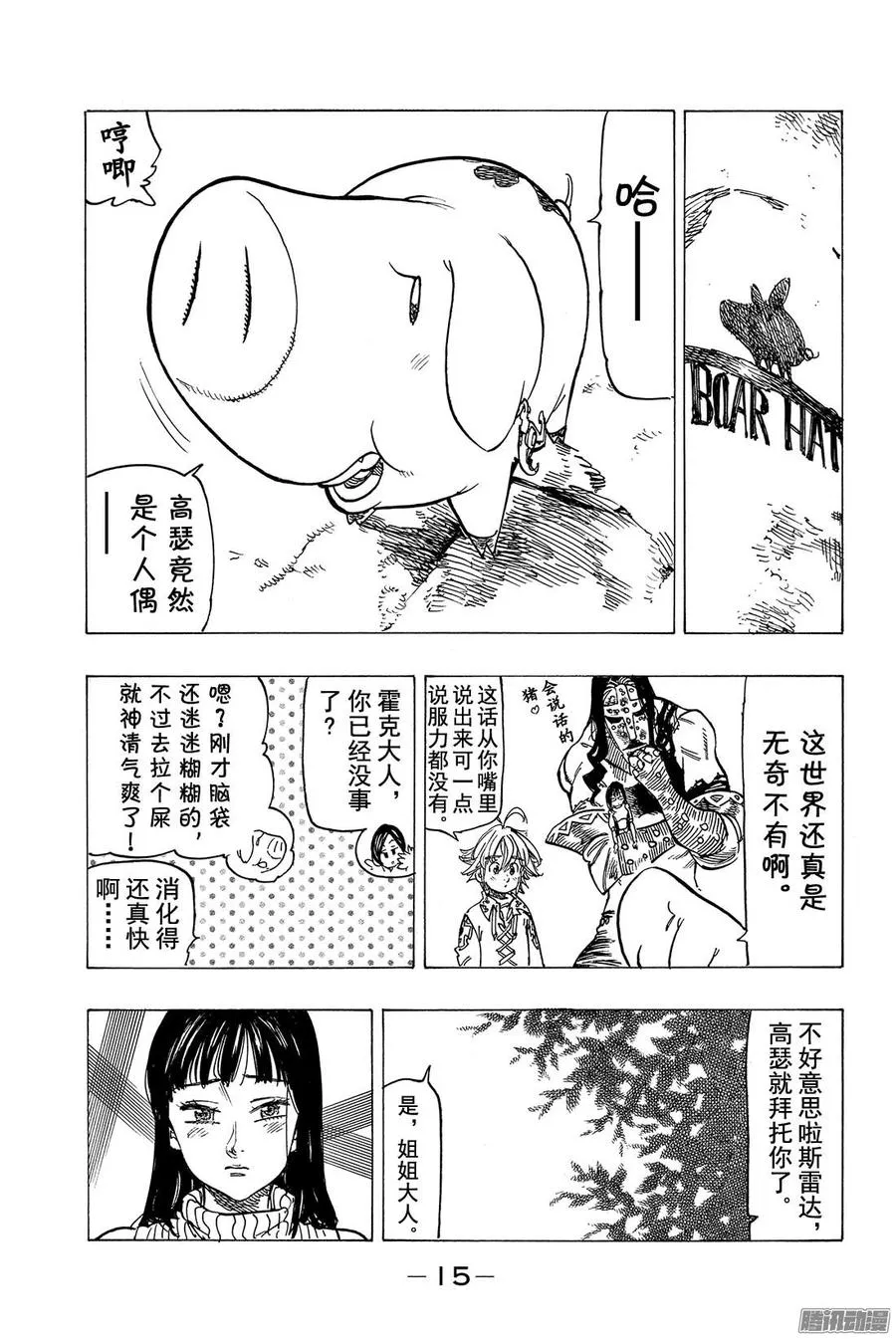 第114话 踌躇的英雄们 第16页