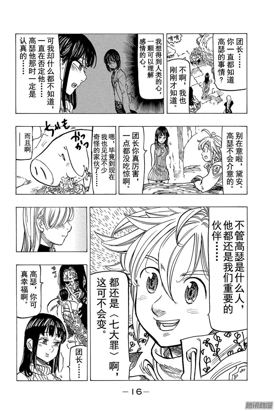 第114话 踌躇的英雄们 第17页