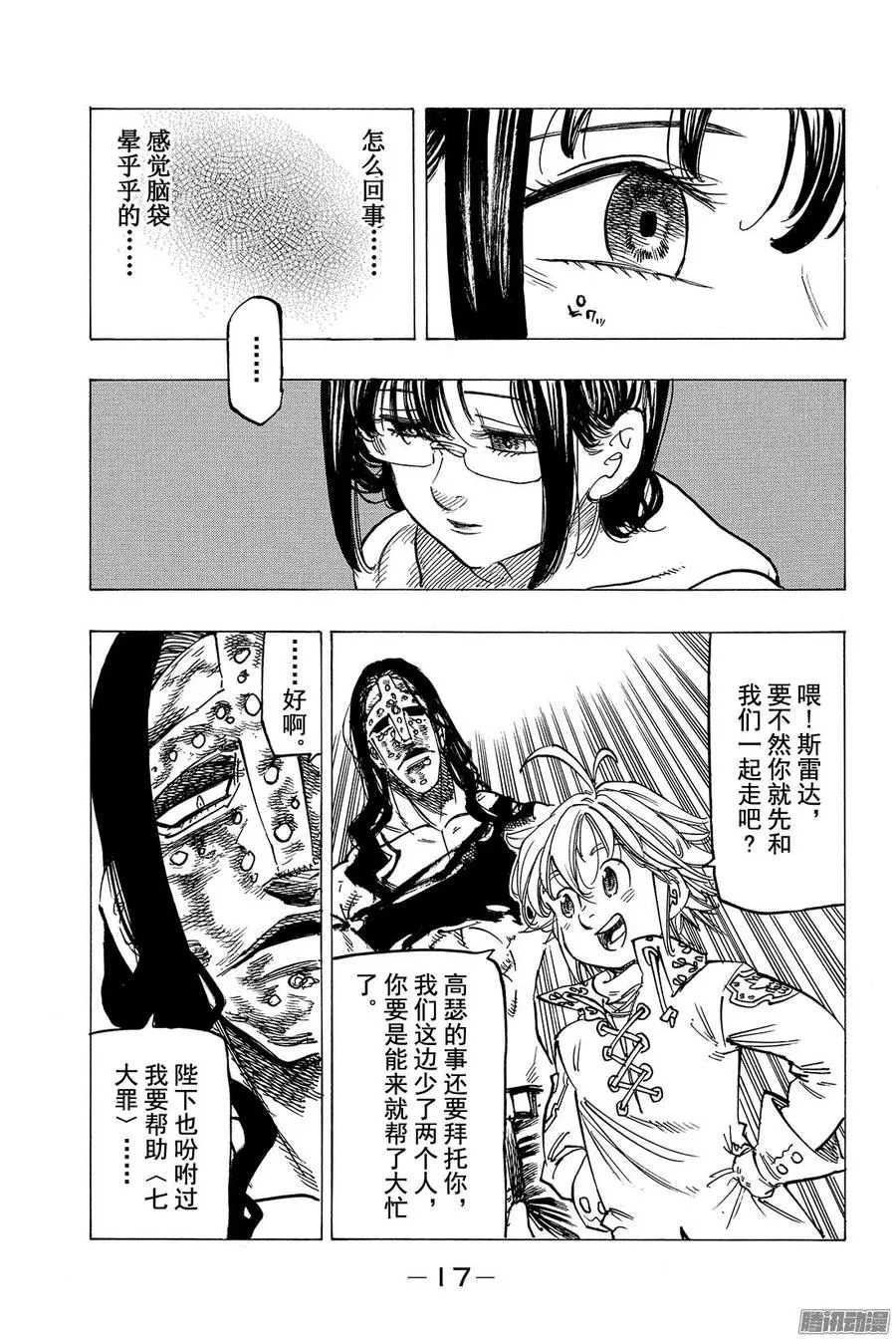第114话 踌躇的英雄们 第18页