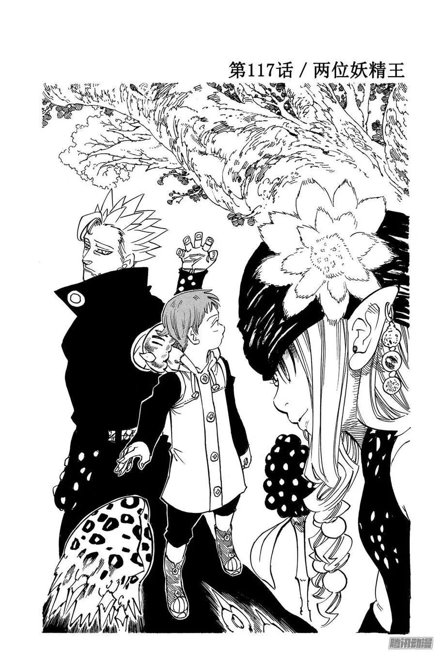 第117话 两位妖精王 第2页