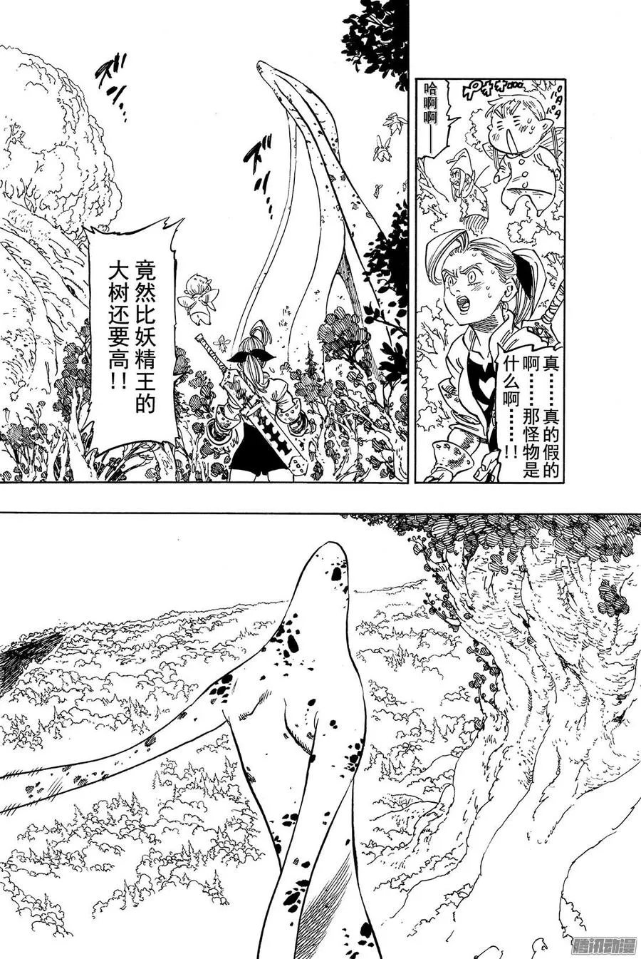 第117话 两位妖精王 第3页