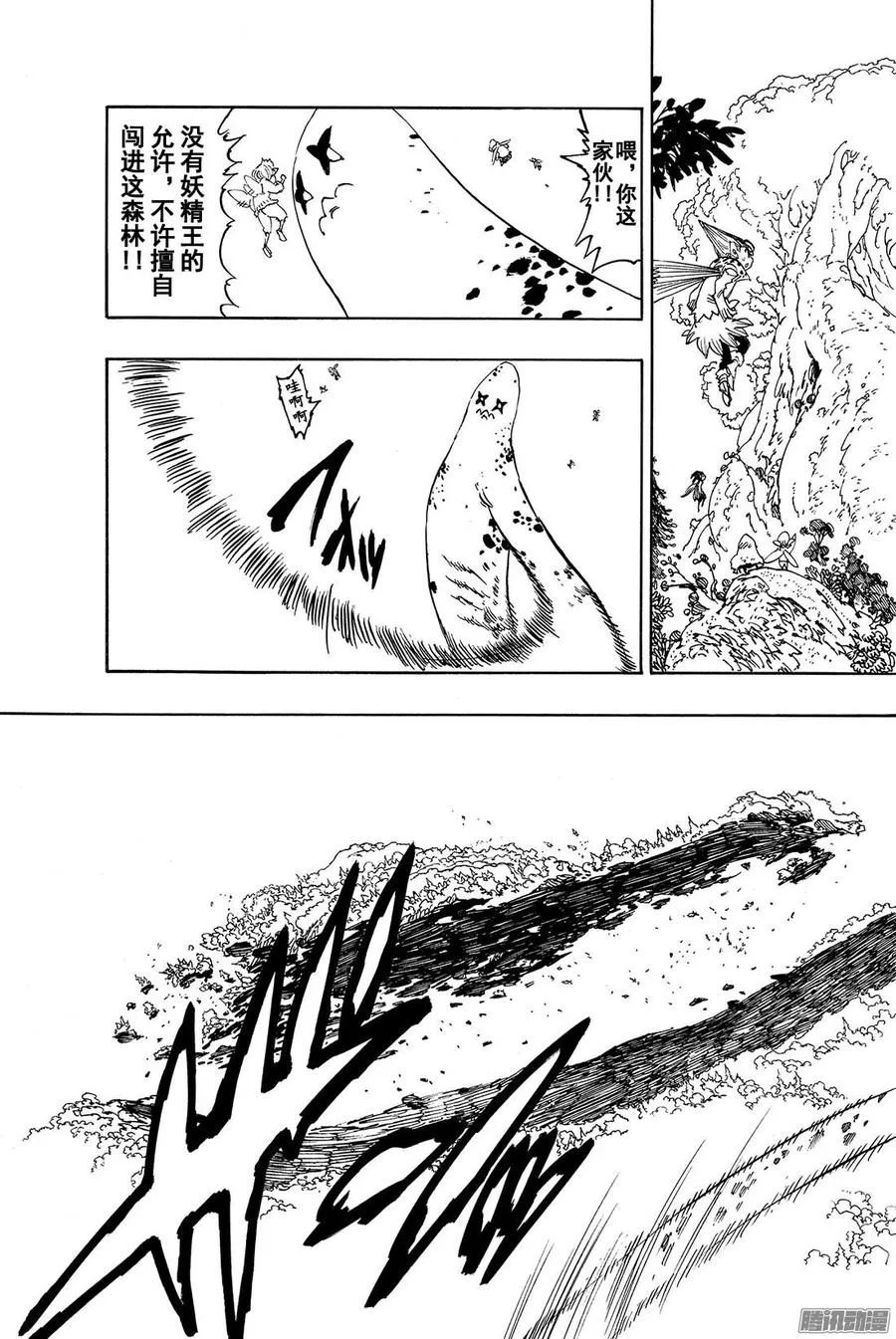 第117话 两位妖精王 第4页
