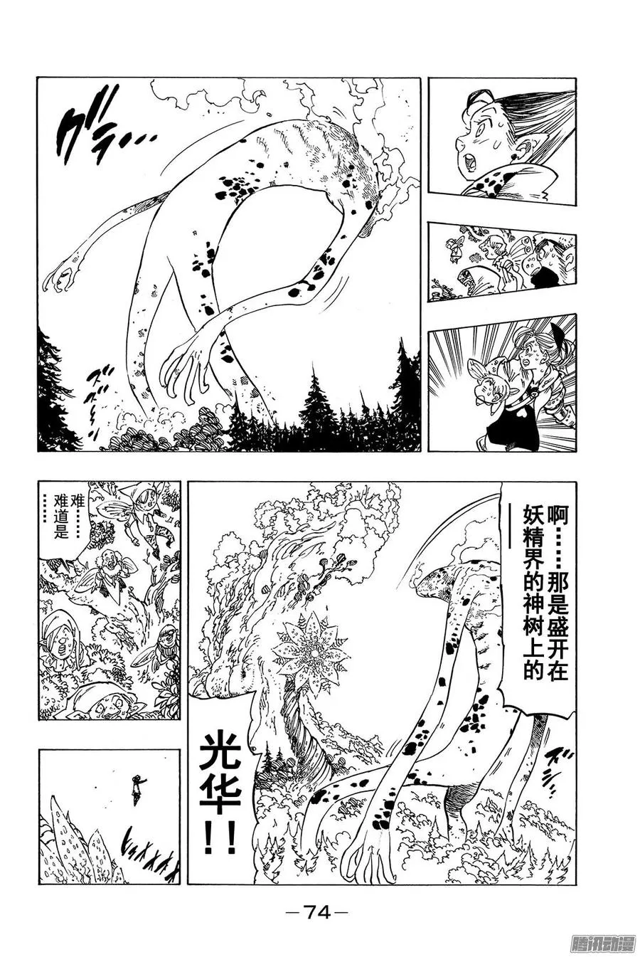 第117话 两位妖精王 第7页