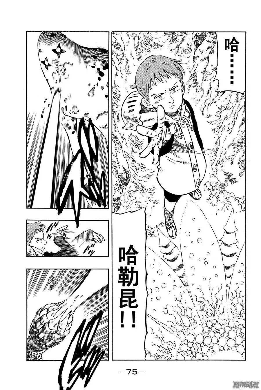 第117话 两位妖精王 第8页