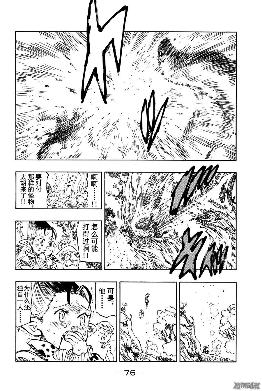 第117话 两位妖精王 第9页