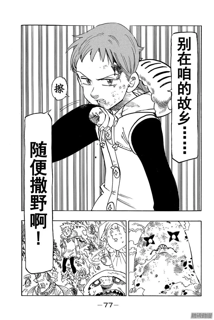 第117话 两位妖精王 第10页