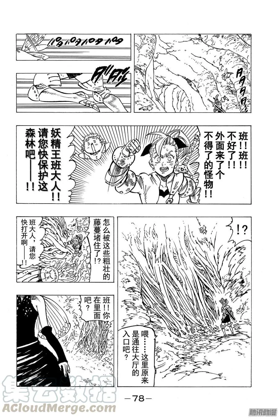 第117话 两位妖精王 第11页