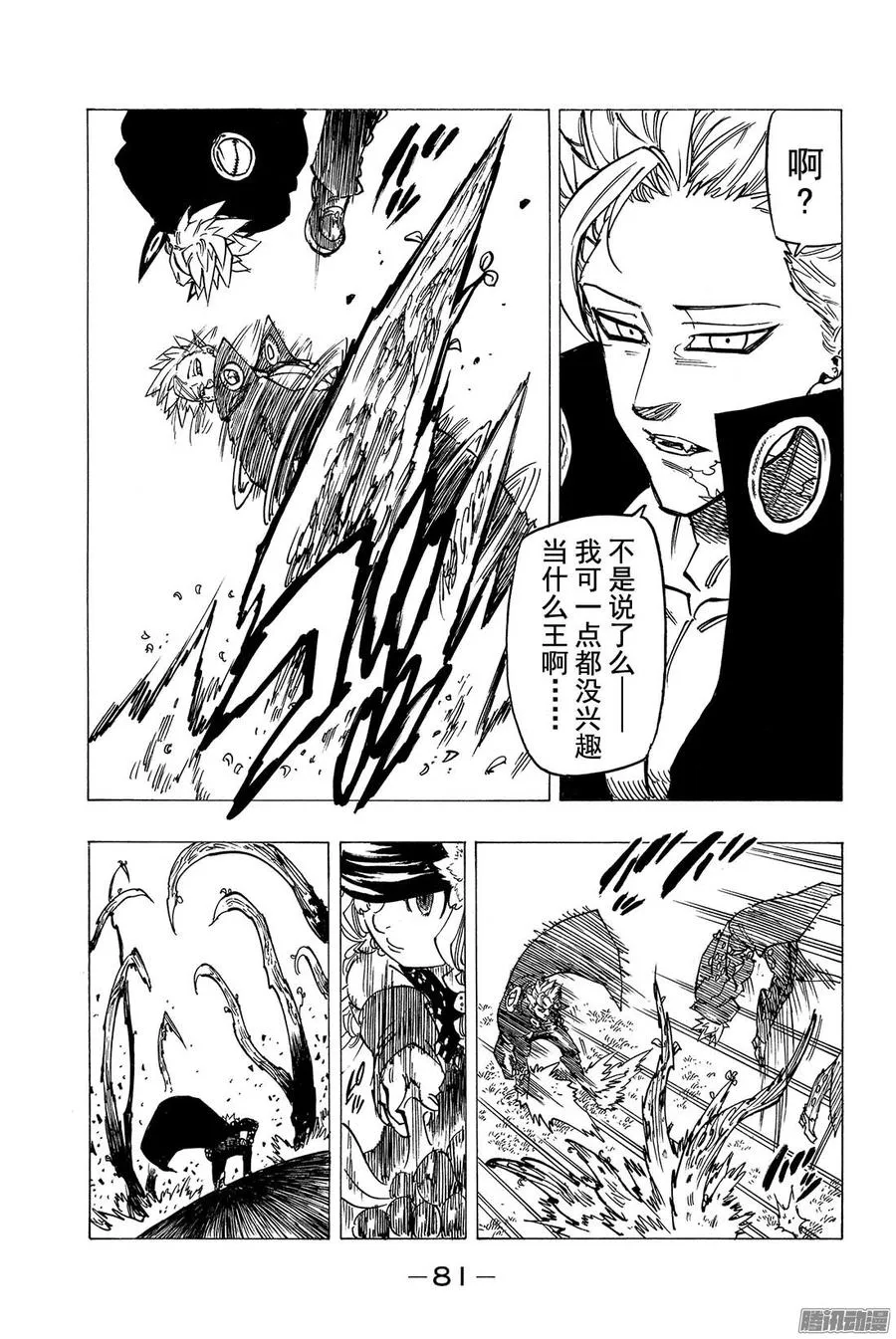 第117话 两位妖精王 第14页