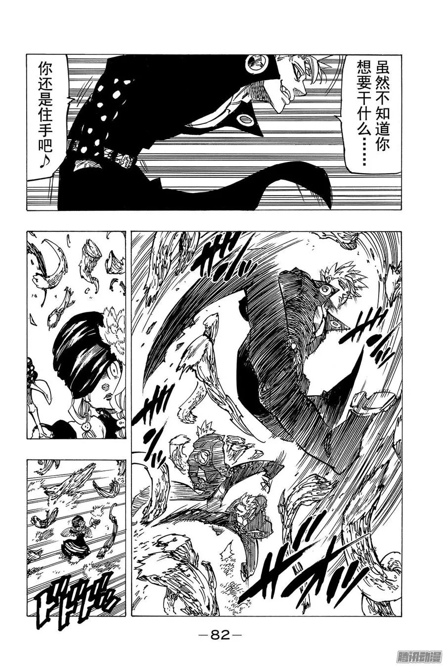 第117话 两位妖精王 第15页