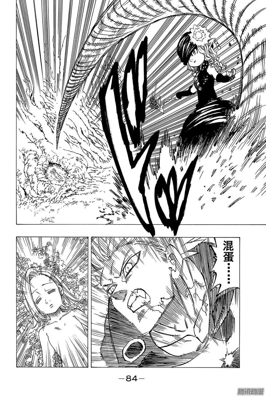 第117话 两位妖精王 第17页