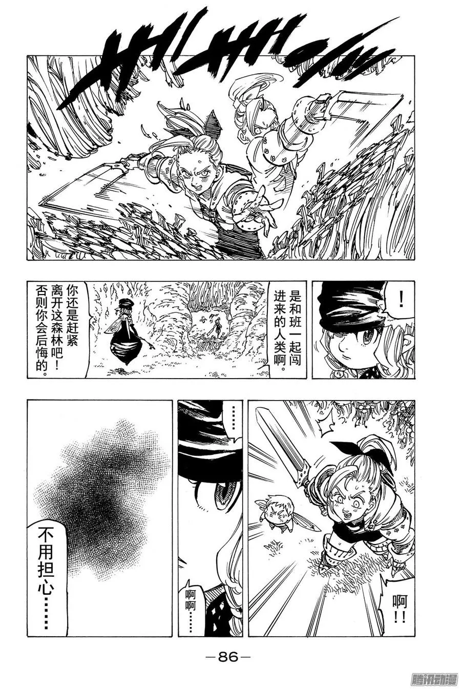 第117话 两位妖精王 第19页