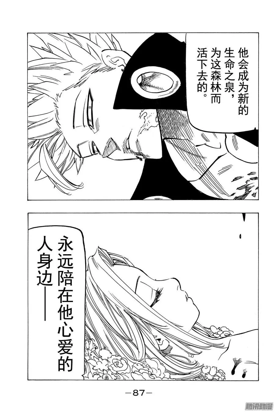 第117话 两位妖精王 第20页